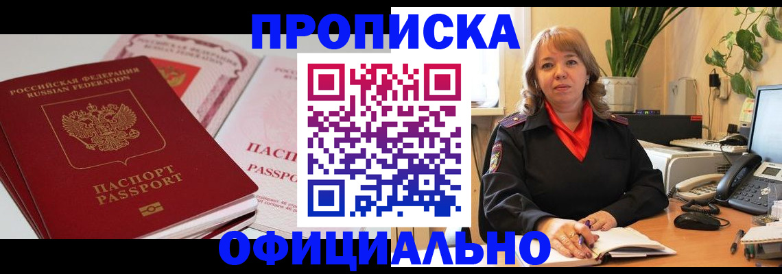 прописка в Тольятти