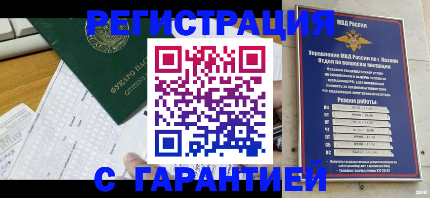 прописка гарантия в Тольятти