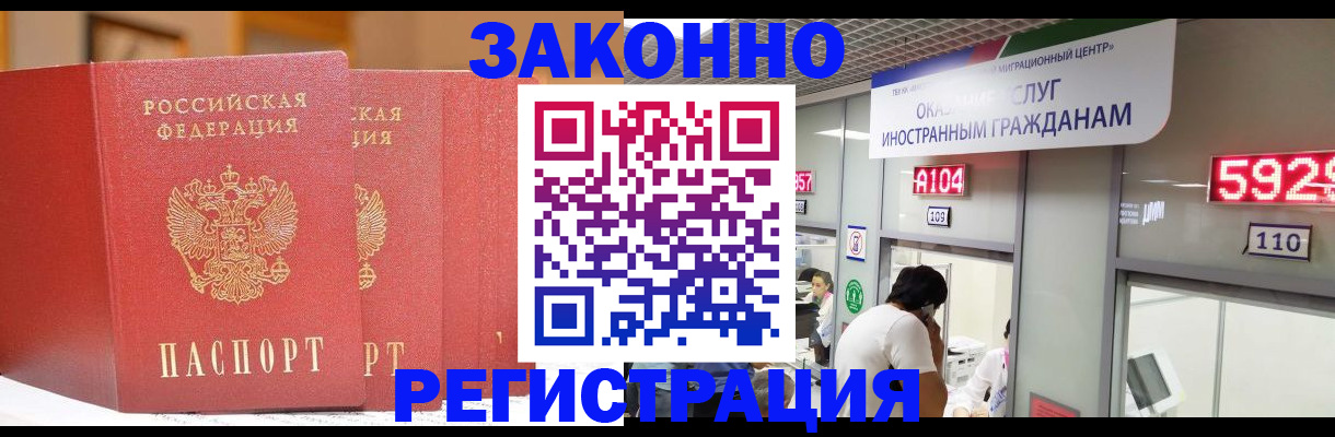 прописка для работы в Тольятти