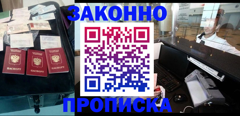 прописка ребенка в Тольятти