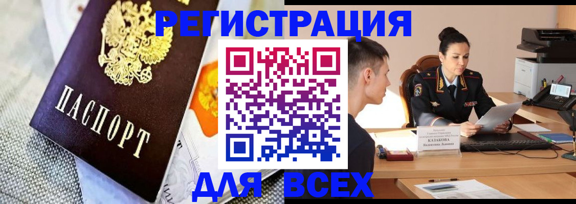 прописка 2025 в Тольятти